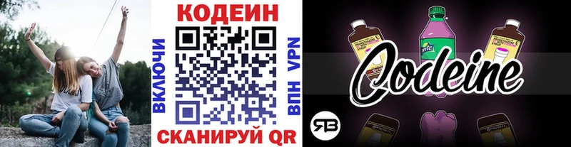 Codein напиток Lean (лин) Покачи